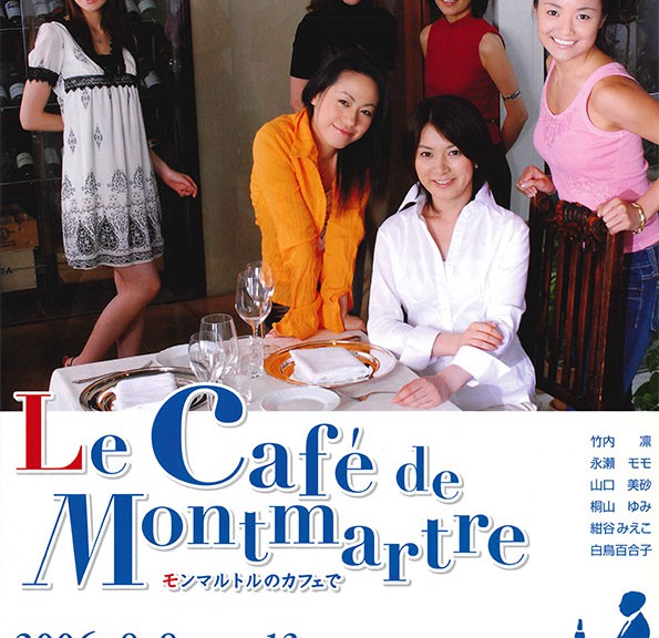 Le Café de Montmartre モンマルトルのカフェで（表面）