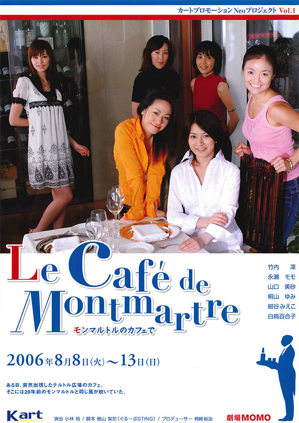 Le Café de Montmartre モンマルトルのカフェで（表面）