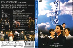 DVD 帰って来た蛍～蒼空の神々～