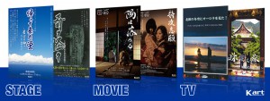 舞台, 映画, テレビ番組制作