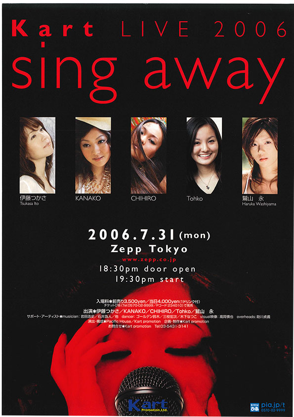 sing-awary（2006年7月31日）