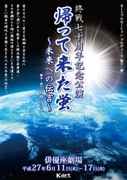 帰って来た蛍 〜未来への伝言〜（表面）