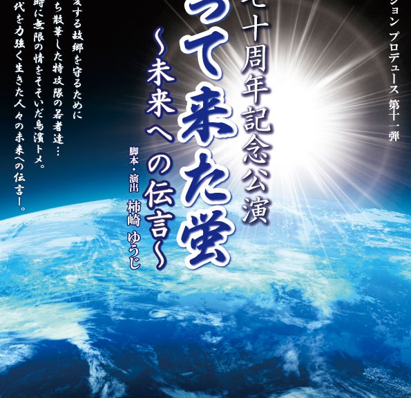 帰って来た蛍 〜未来への伝言〜（表面）