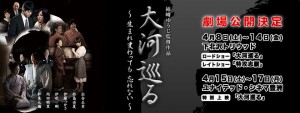 柿崎ゆうじ監督作品「大河巡る〜生まれ変わっても忘れない〜」劇場公開決定 4月8日(土)〜14日(金) 下北沢トリウッド ロードショー「大河巡る」レイトショー「特攻志願」 4月15日(土)〜17日(月) ユナイテッド・シネマ豊洲 特別上映「大河巡る」 出合正幸 竹島由夏 伊藤つかさ 伊吹剛 内田明里 和泉元彌
